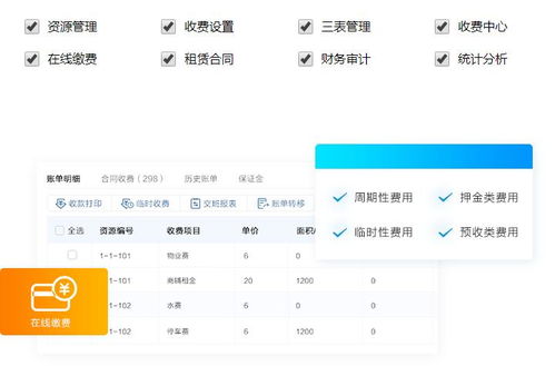 三河線上物業(yè)繳費辦公廠軟件開發(fā) 智能化轉(zhuǎn)型，提升服務(wù)效率